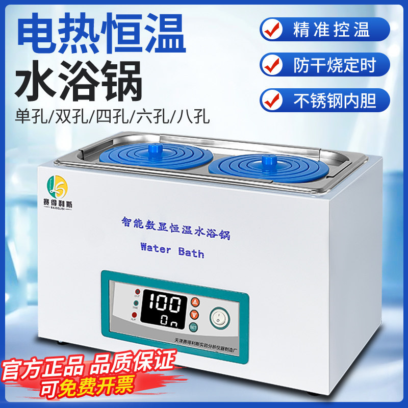水浴锅数显恒温实验室油浴锅循环水箱单双四六孔两列全自动带搅拌