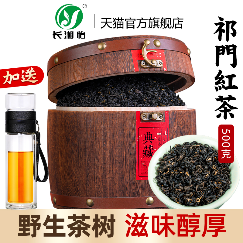 Changxiangyi Anhui Qimen black tea 2022 new tea gift box 500g premium red fragrant snail authentic strong fragrance