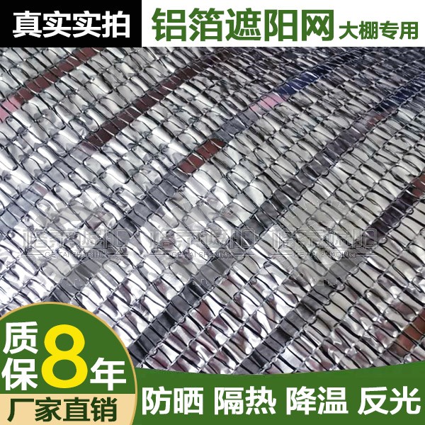 Factory direct sales Green 75% white reflective aluminum foil shade net sunscreen net orchid greenhouse insulation