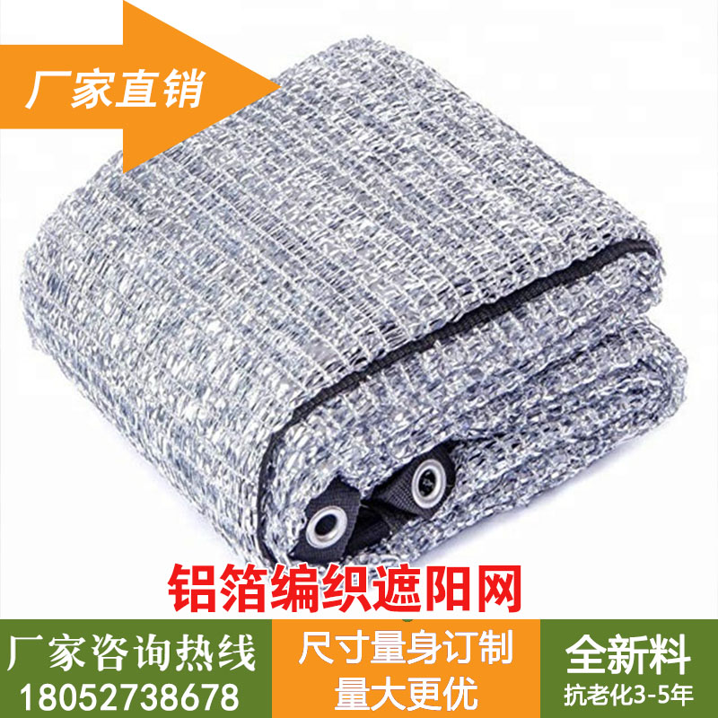 White aluminum foil reflective sunshade net heat insulation net sunscreen net mushroom vegetable tent privacy net balcony succulent orchid