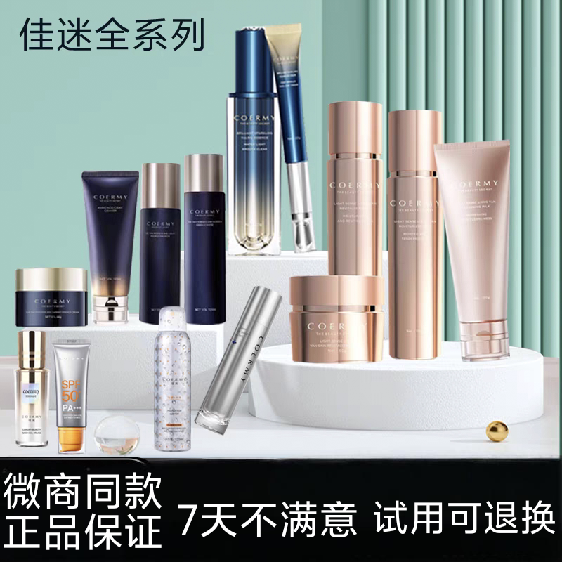 佳迷Love美肤的LOGO