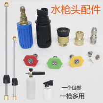 High-pressure car washing machine nozzle head 1 4 quick-connect water gun head duckbill two fan-shaped Rotating nozzle extension rod kettle