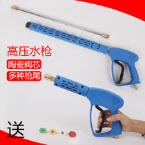 Ceramic valve pressure-resistant 350 kg car washer Anti-winding high pressure washer Fan-shaped water gun stop gun shutdown Commercial