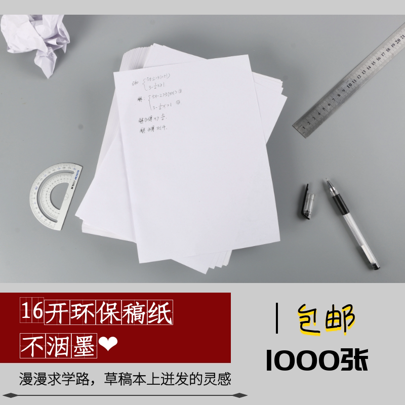 Straw draft paper Grass Paper Calculus Paper Examination Exam for Grass Paper Students with 1000 sheets of graffiti white paper