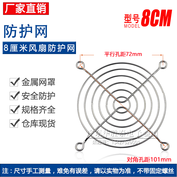 8cm Fan Guard 80mm Metal Guard 8cm Fan Iron Guard Radiator Main Case Guard Guard