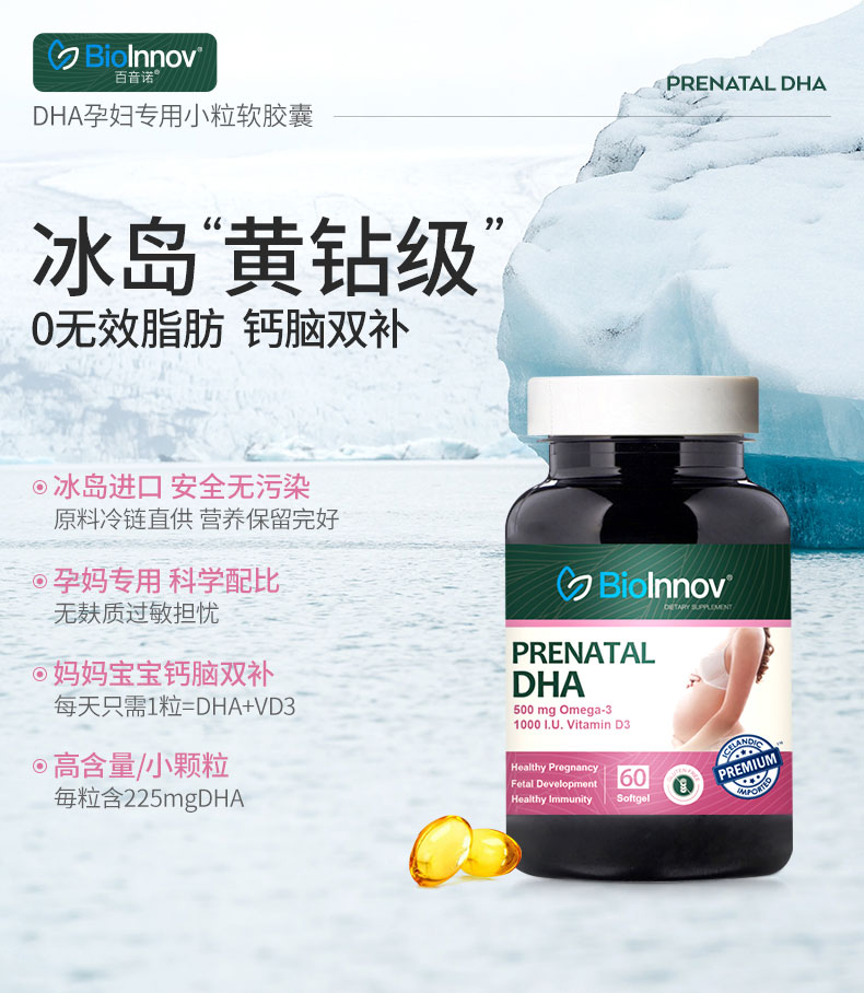 钙脑双补：美国 BioInnov 百音诺 omega-3 深海鱼肝油胶囊 60粒 49元包邮 买手党-买手聚集的地方