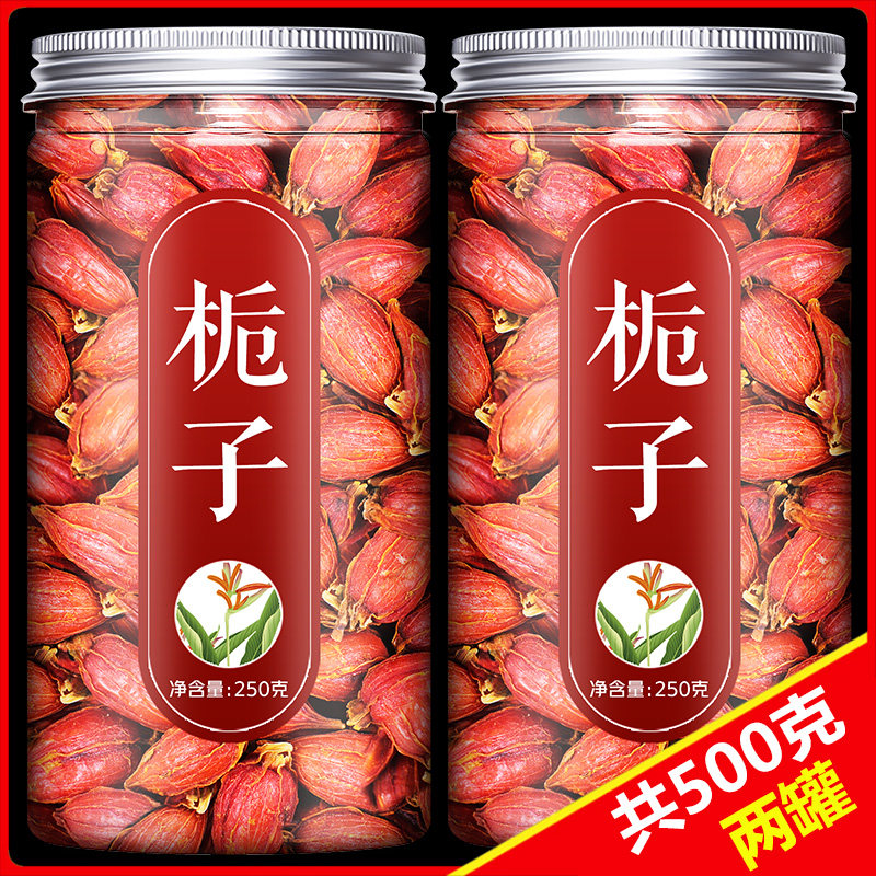 Gardenia tea 500g Chinese herbal medicine red Gardenia fruit tea Banner shop halogen meat Upper color seasoning edible yellow vegetarian