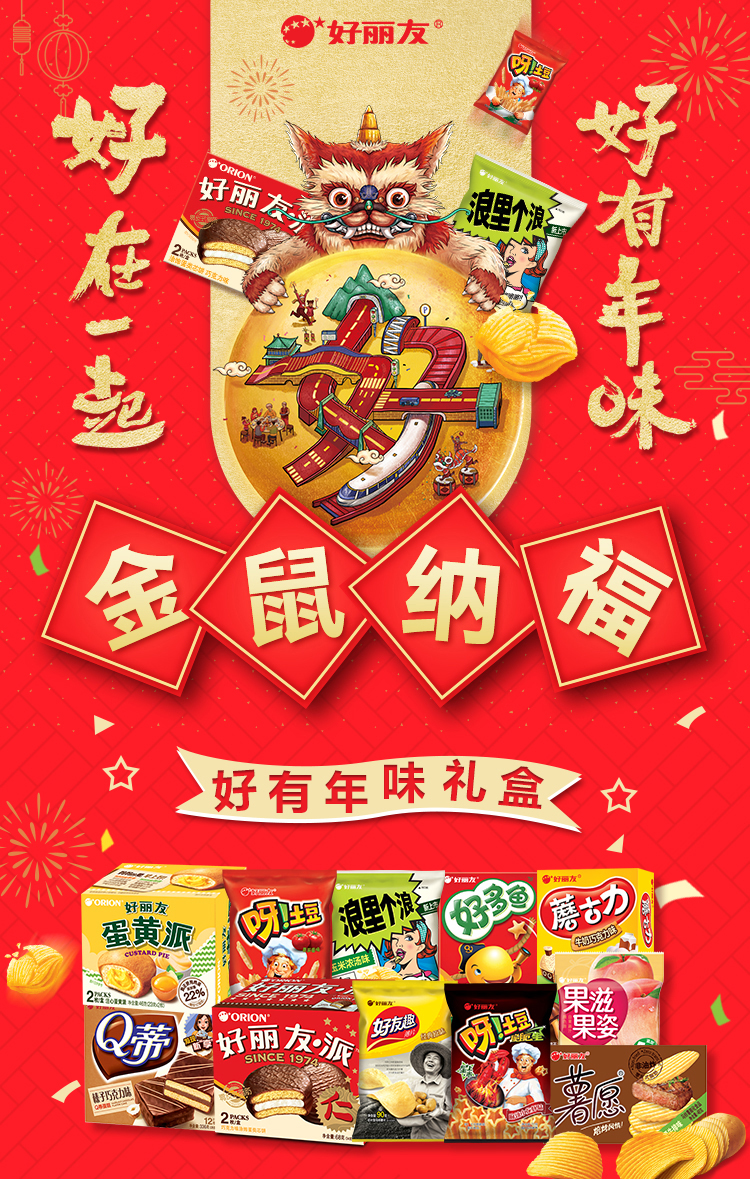 好丽友 好有年味 巧克力零食礼盒 669g 图1