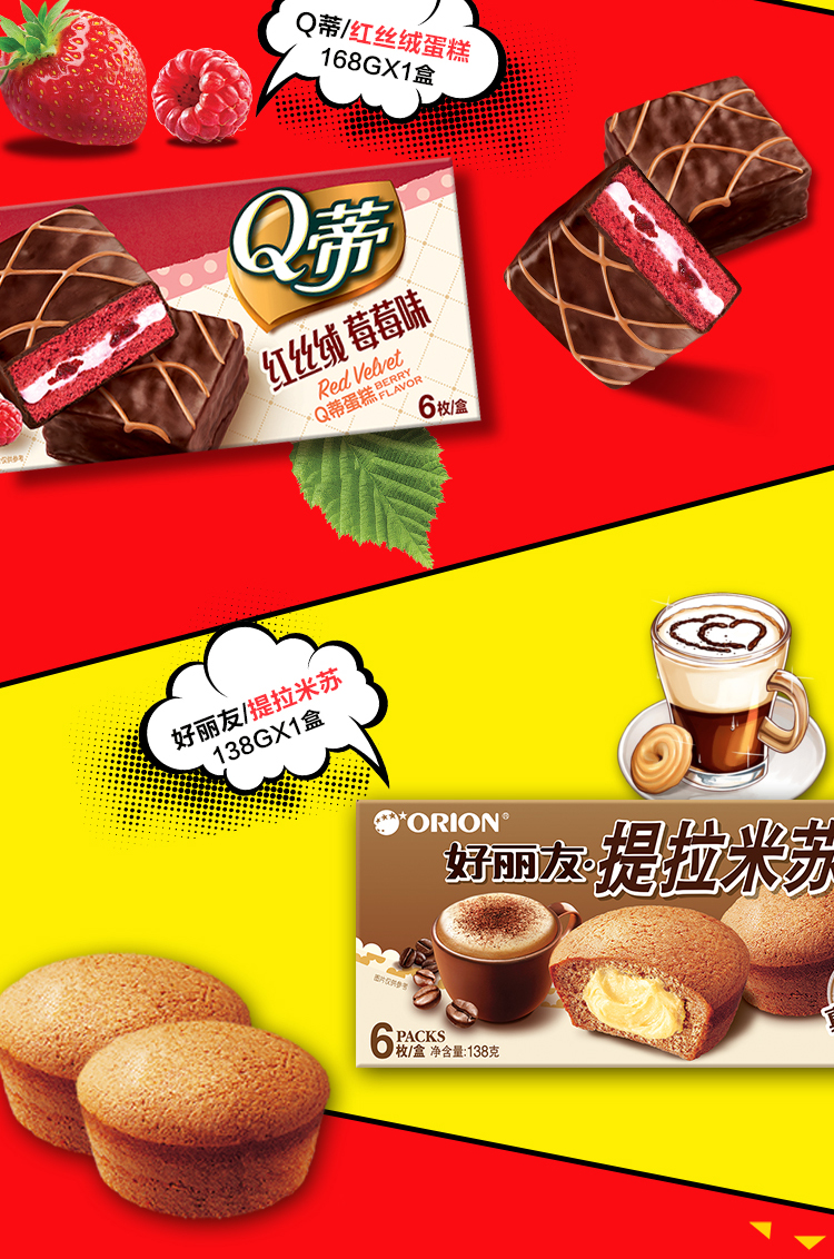 好丽友 6大派零食礼盒 6种口味 996g 图4