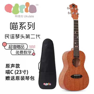 ADELA UKULELE MEOW C MEOW S MEOW T ADELA 23 INCH UKULELE VENEER UKLELE