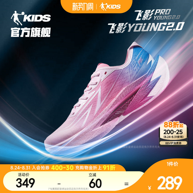 Feiying Proyoung2 Jordan Running Shoes Summer Mesh Breathable Kidsren's Sports Shoes Youth Carbon Plate Running Shoes