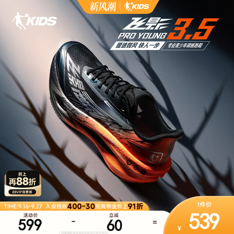 Feiying Proyoung3.5 Professional Kidsren's Running Shoes, Youth Sports Shoes, Jordan Kidsren's Shoes, Carbon Plate Men's Running Shoes