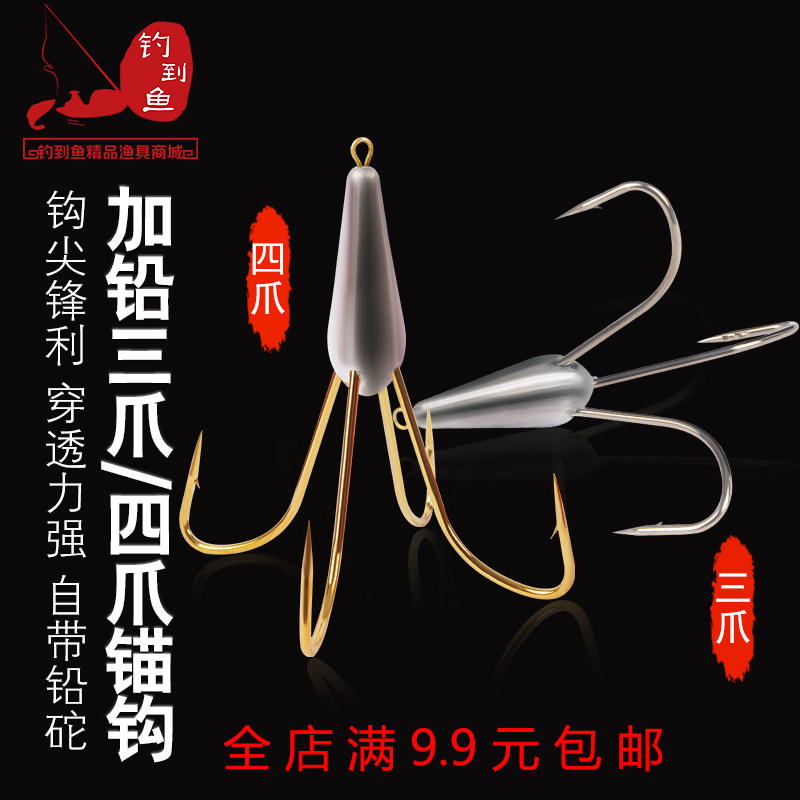 Far-throw large number three-claw hook anchor grass carp silver carp silver bib anchor hook anti-hanging ground large four-claw hook anchor fish hook hanging fish hook