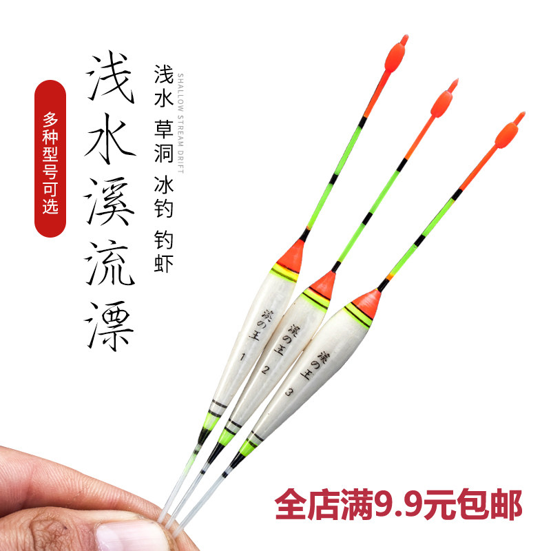 Wild fishing stream king crucian carp small drift thick tail grouper drift short tail fishing grass hole shallow water drift eye-catching ice fishing float fishing gear