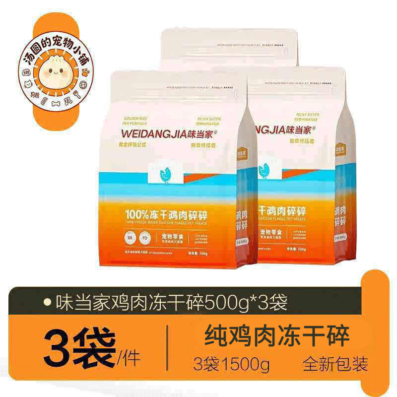 Freeze-Dried Chicken Mince Cat Snacks, Chicken Mince Mixed with Food, Cat Food Companion, Nine-Piece Raw Meat and Bone Freeze-Dried Food