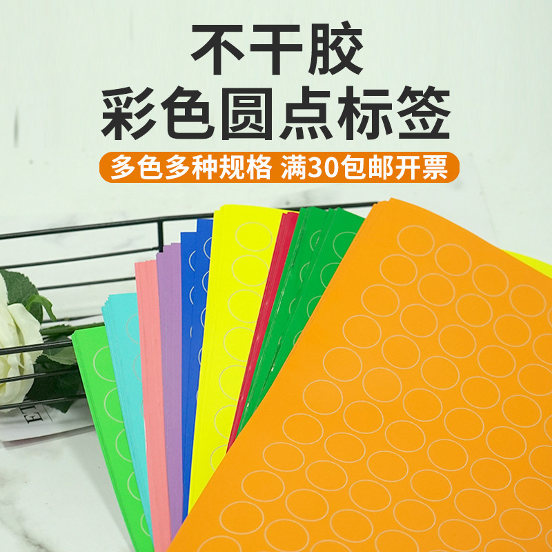 Coloured Round Dots Stickers Round Adhesive Labels Paper Laser Carbon Powder Inkjet Printing Custom Print Digital Scale Code Serial Numbers Transparent Waterproof Labels Color Paper 15 Color 14 Round Optional