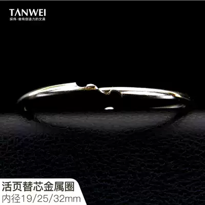 Tanwei DIY binding clip 19 25 32mm Loose-leaf iron hole ring notepad core clip Binding ring Metal iron ring Book ring paper core storage clip