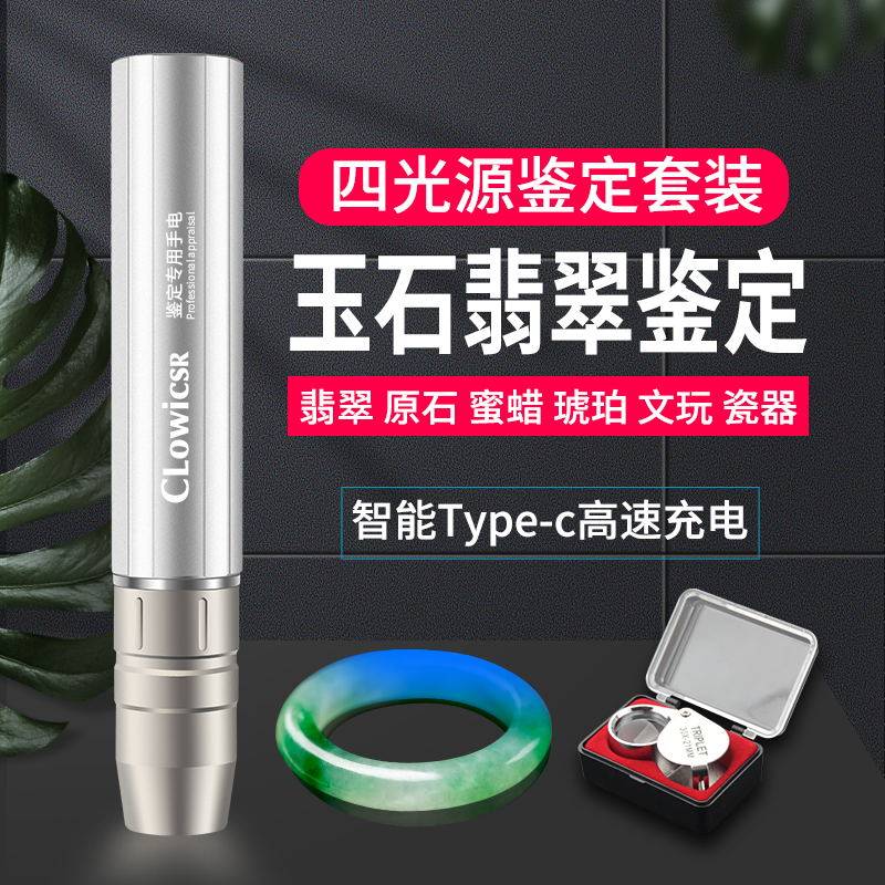 According to the jade flashlight special strong light identification jewelry identification to see the jade wax check 365nm purple light lamp
