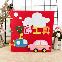 Xibao transportation childrens manual picture book early education non-weaving book kindergarten diy homework parent-child material package
