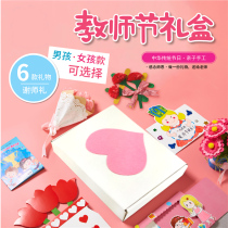 Xibao Teachers Day gift box kindergarten childrens homemade handmade diy material bouquet greeting card to send teacher