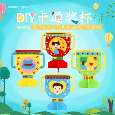 Hibao Father's Day non-woven handmade DIY Trophy medal materials kindergarten children's homemade gifts for dad