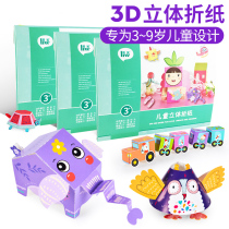 Xibao three-dimensional origami book Daquan Kindergarten childrens fun handmade diy 3-6 years old making material toy gift