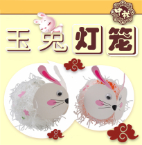Xibao rabbit theme Mid-Autumn Festival paper jade rabbit lantern Lantern kindergarten children handmade DIY material