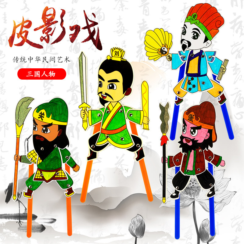 Hibao Trio National Performers Leather Shadow Play The Chinese Traditional Craftsmanship DIY Children Painting Painted Material