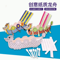 Xibao Dragon Boat Festival Parent-child handmade diy material package paper dragon boat race dragon boat kindergarten childrens coloring painting