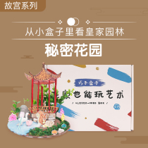 Hibao Imperial Palace Secret Garden Royal Garden Model Kindergarten Childrens Self-made Story Box Handwork Materials