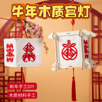 Xibao Spring Festival Lantern Lantern Handmade diy Wooden Lantern Lantern Kindergarten Childrens Gift Making Material