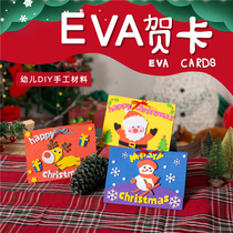 Hibao Christmas EVA greeting card Santa Claus fawn snowman kindergarten children creative handmade DIY material