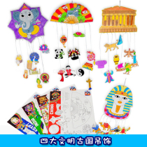Xibao Four Civilizations Ancient Country Hanging Decoration Kindergarten Childrens Handmade Course Material Package DIY Production