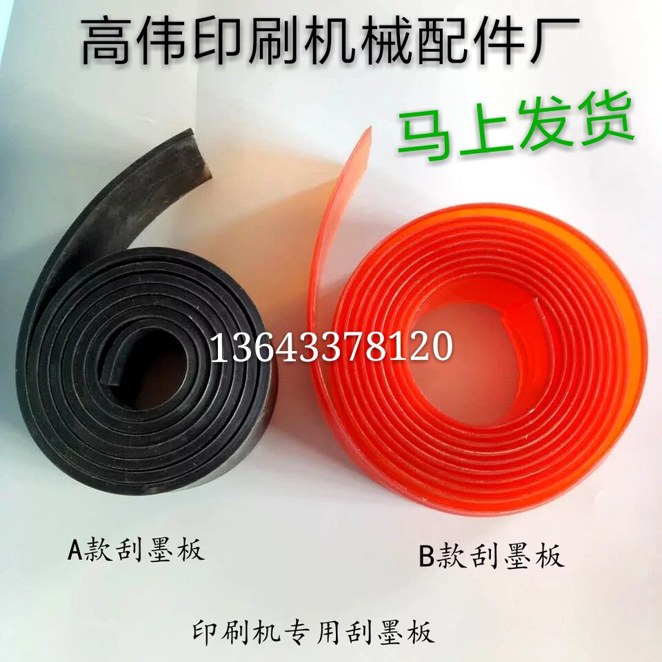 Printing machine accessories consumables polyurethane squeegee Beiren 08 offset press squeegee Jingdezhen 04 machine wash ink strip