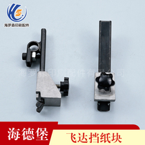 Heidelberg printing machine accessories SM102 CD102 74 52 Feida paper block plastic press block paper pile