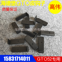 Printing press accessories Heidelberg printing press accessories GTO Fairda pressed paper tongue cupping paper pieces of paper