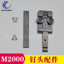 M2000 stapler accessories nail head accessories M2000 nail head bottom plate assembly riding linkage line accessories riding nails