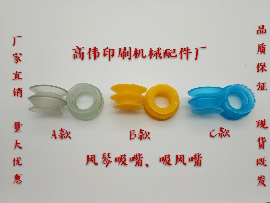 Printing press double nozzle rubber nozzle multi - layer nozzle Roland organ nozzle against suction double nozzle