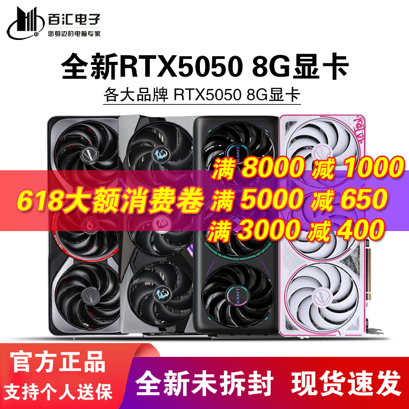 Brand New Rtx5050 8g Colorful Asus Snow Leopard Gigabyte Wind Demon Battle Axe Deluxe Inno3D Manli White Graphics Card