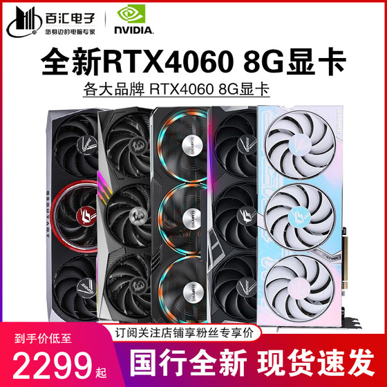 Colorful RTX4060/4060TI8G/16G/12G MSI Gigabyte GALAXY Mingxuan Yingtong 3060 graphics card