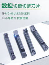 数控切断车床割刀粒MGGN250-JM MGMN300-T J M端面切槽车刀粒