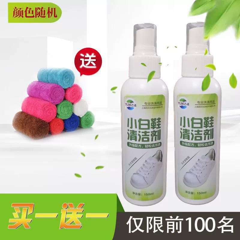 Yijie đôi giày nhỏ màu trắng đi đến Huang Zeng Bạch Dương, đánh giày, rửa giày, lau sạch nước xịt - Dịch vụ giặt ủi