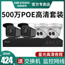 Hikvision monitor HD set 5 million poe home 4-way shop outdoor commercial users outdoor night vision