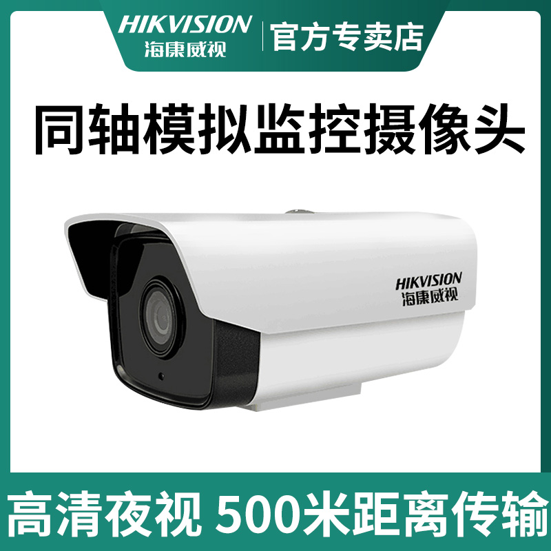 Hikvision camera coaxial monitoring Analog HD night vision 1080P monitor Outdoor wired security Outdoor