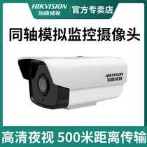 Hikvision camera coaxial monitoring Analog HD night vision 1080P probe Outdoor wired security Outdoor