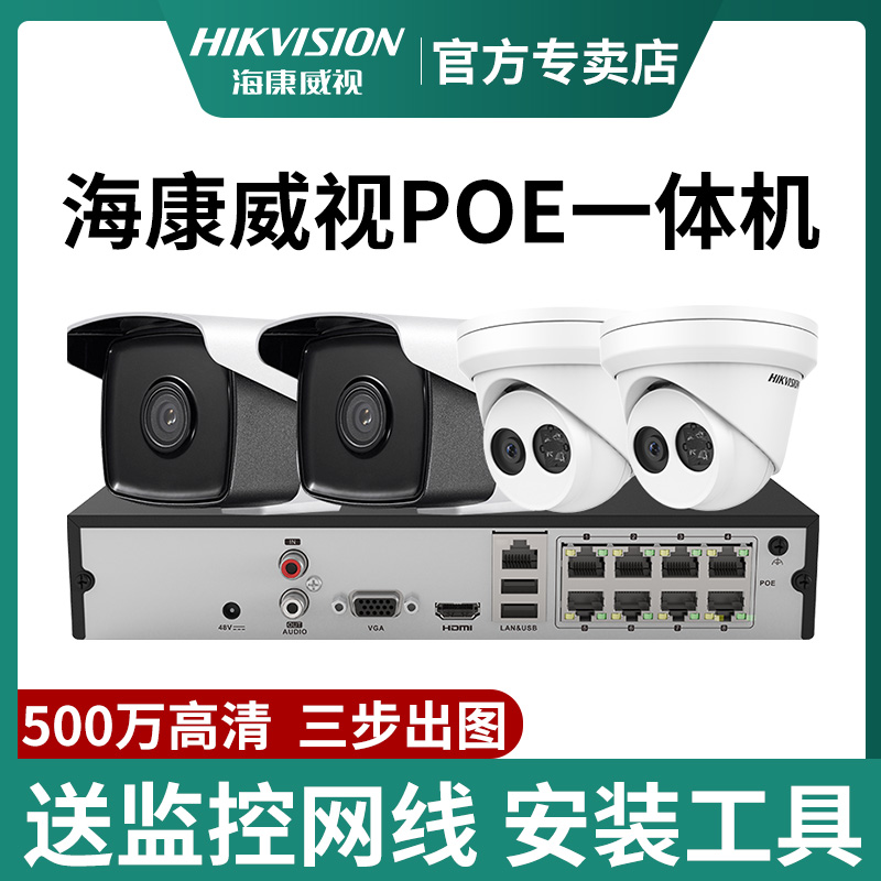 Hikvision Monitor equipment HD set All Home 5 million poe outdoor commercial camera