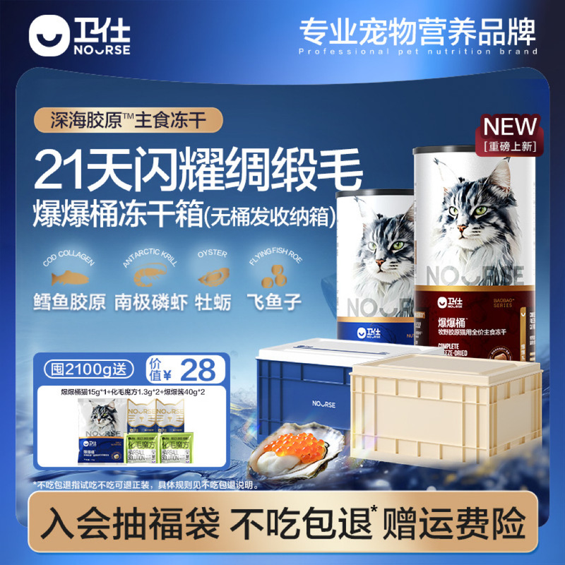 【Stockpile Pack】Weishi Explosion Bucket Explosion Box Cat Food Whole Box Deep Sea Main Food Freeze-Dried Cat Food Gift Box 【Stockpile Pack】Weishi Explosion Bucket Explosion Box Cat Food Whole Box Deep Sea Main Food Freeze-Dried Cat Food Gift Box