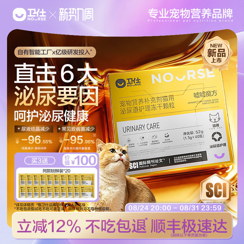 【 Express Delivery】Weishi Xuxu Magic Cube Urinary Care Cat Stone Crystal Stabilizer Urinary Tract Cranberry Powder