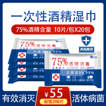 75% alcohol wet wipes Portable whole 20 packs x10 pieces Sterilization antibacterial disinfection sanitary packet Portable wet wipes