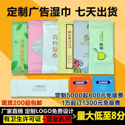 Customized wipes can be printed LOGO customized hotel Internet cafe advertising portable sterilization monolithic disposable wet wipes
